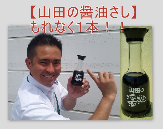 びはんオリジナル山田の醤油さし